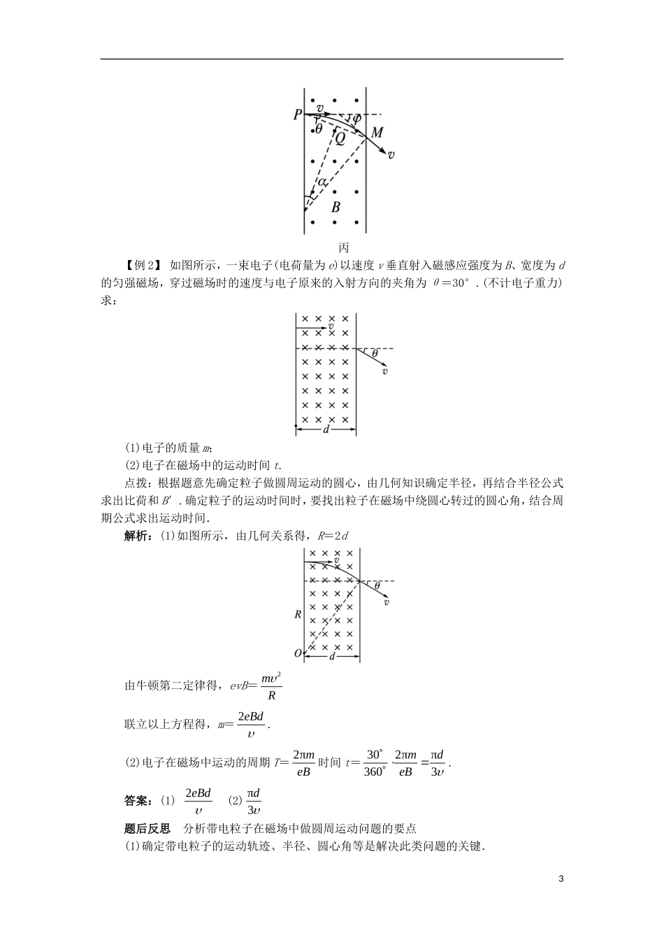 高中物理 第三章 磁场 第五节 运动电荷在磁场中受到的力课堂探究学案 新人教版选修3-1-新人教版高二选修3-1物理学案_第3页