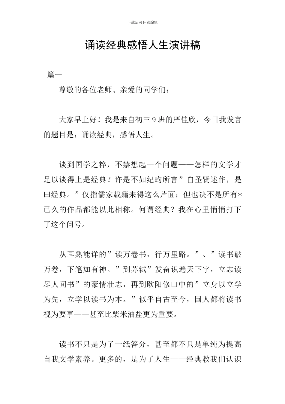 诵读经典感悟人生演讲稿_第1页