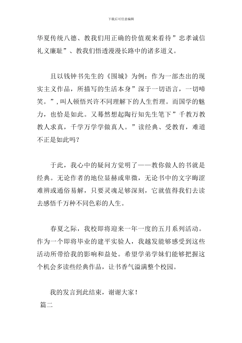 诵读经典感悟人生演讲稿_第2页