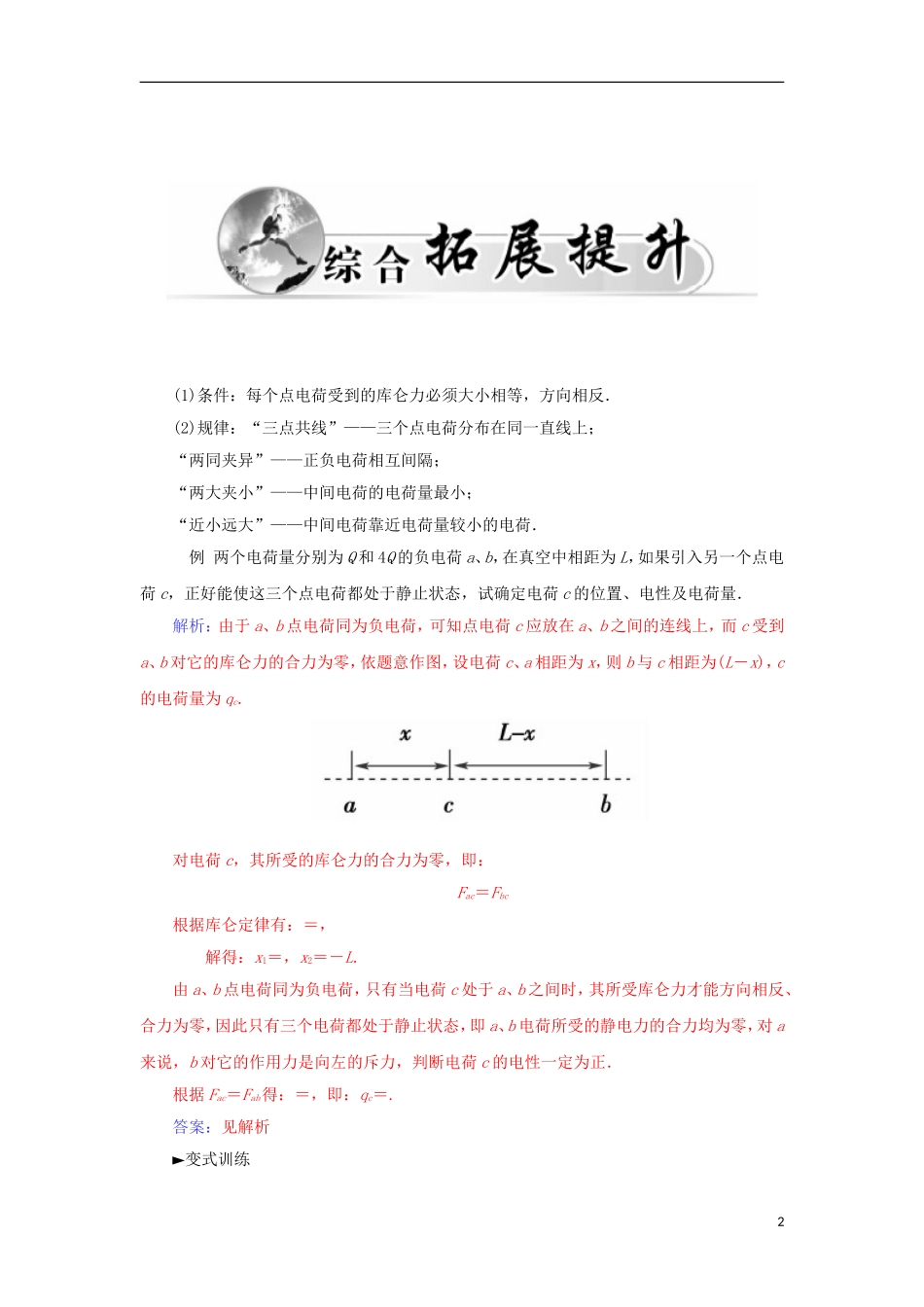 高中物理 1.2探究静电力学案 粤教版选修3-1-粤教版高二选修3-1物理学案_第2页