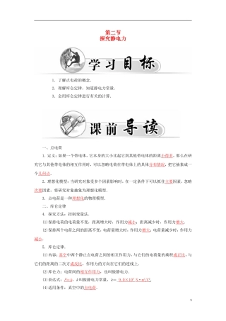 高中物理 1.2探究静电力学案 粤教版选修3-1-粤教版高二选修3-1物理学案