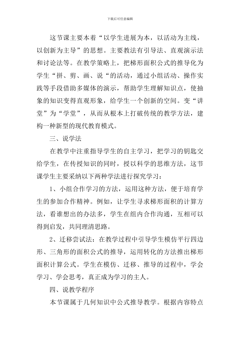 小学数学《梯形面积的计算》说课稿3篇_第2页