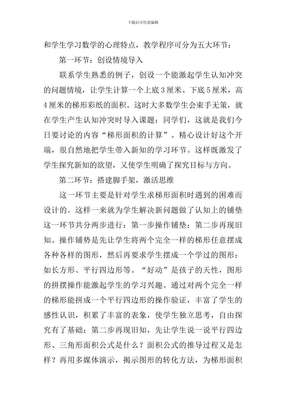 小学数学《梯形面积的计算》说课稿3篇_第3页