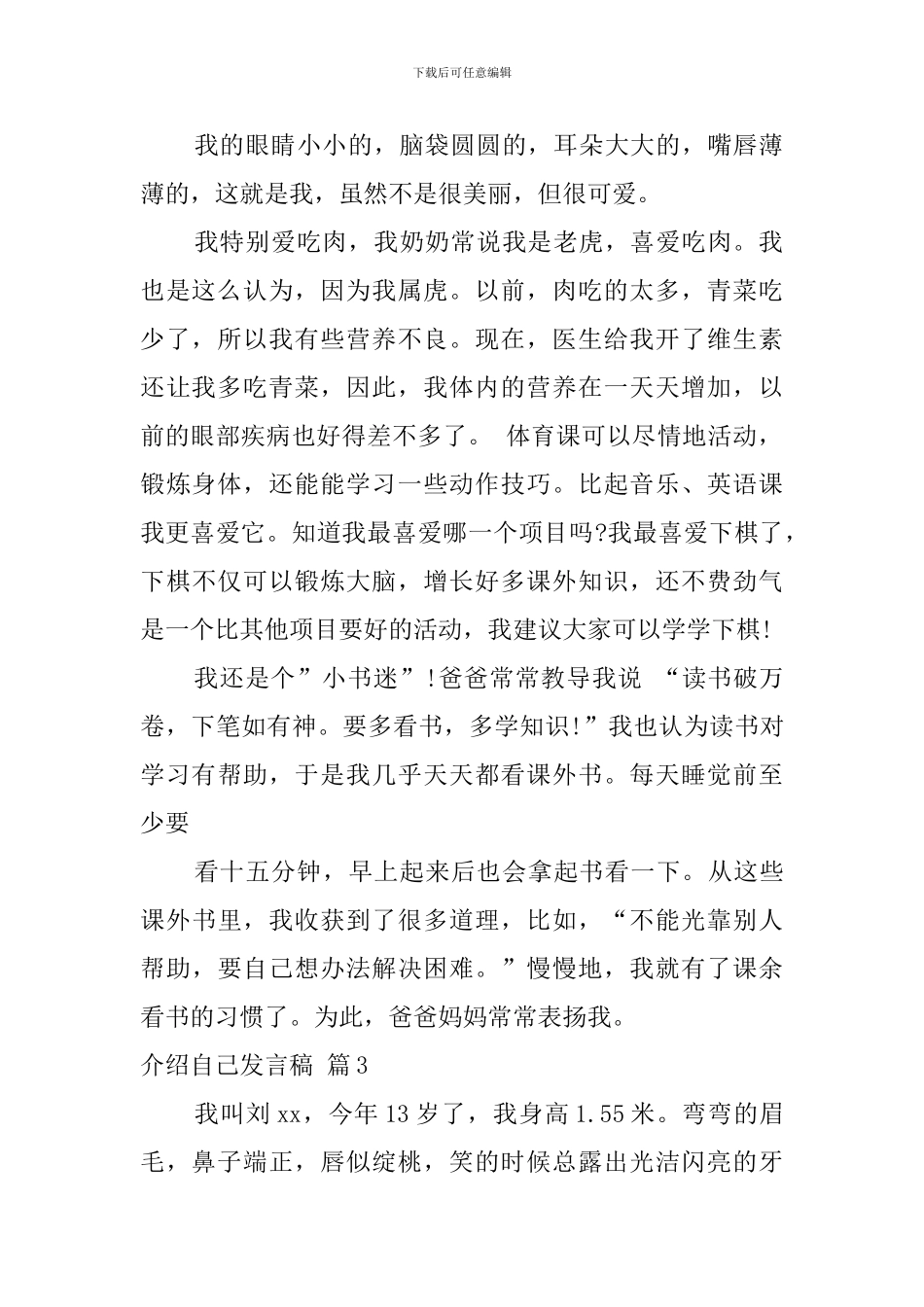 介绍自己发言稿锦集六篇_第2页