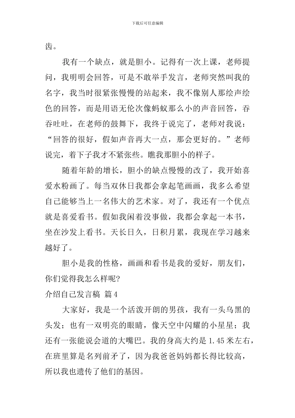 介绍自己发言稿锦集六篇_第3页