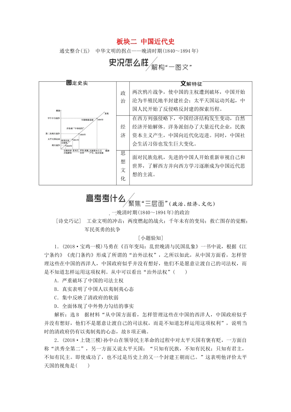 （通史版）高考历史二轮复习 板块二 中国近代史学案-人教版高三全册历史学案_第1页