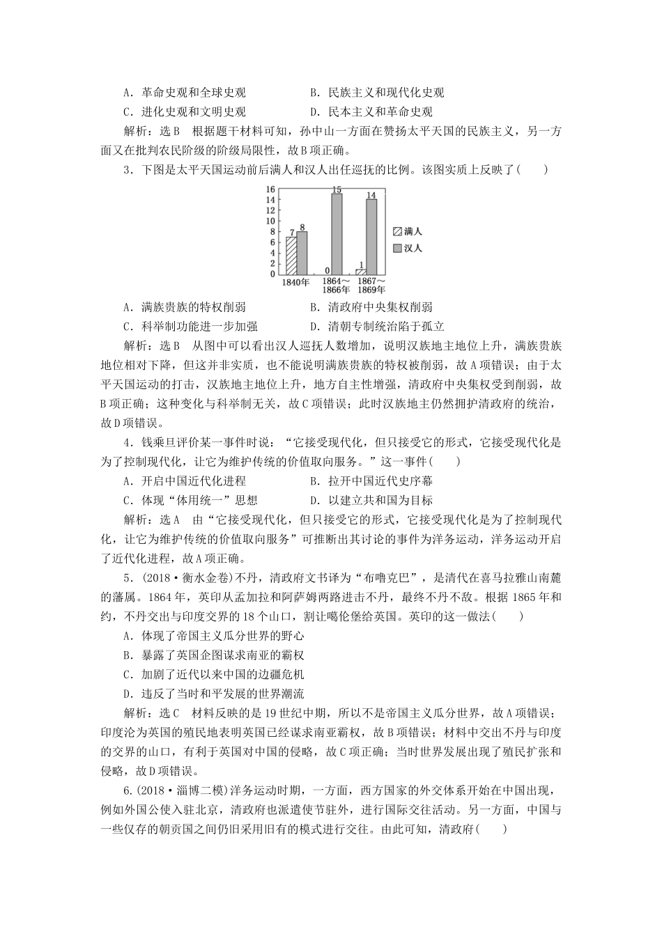 （通史版）高考历史二轮复习 板块二 中国近代史学案-人教版高三全册历史学案_第2页