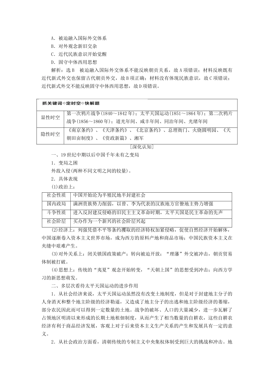（通史版）高考历史二轮复习 板块二 中国近代史学案-人教版高三全册历史学案_第3页