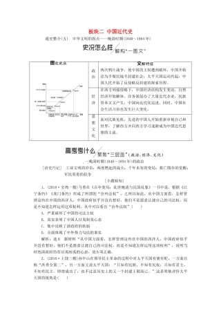 （通史版）高考历史二轮复习 板块二 中国近代史学案-人教版高三全册历史学案