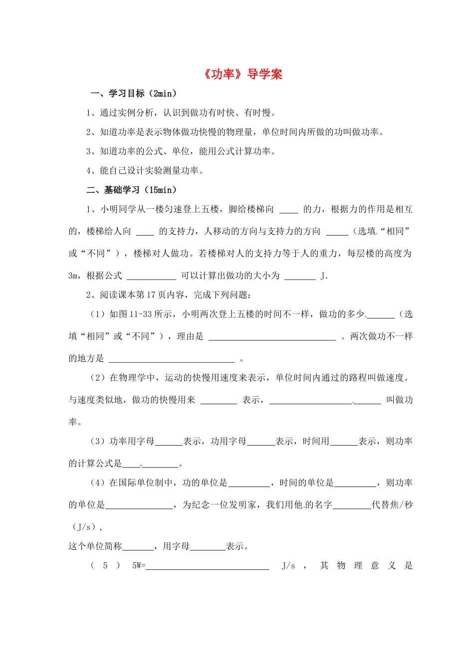 江苏省淮安市平桥中学九年级物理 11.4《功率》导学案 苏科版_第1页