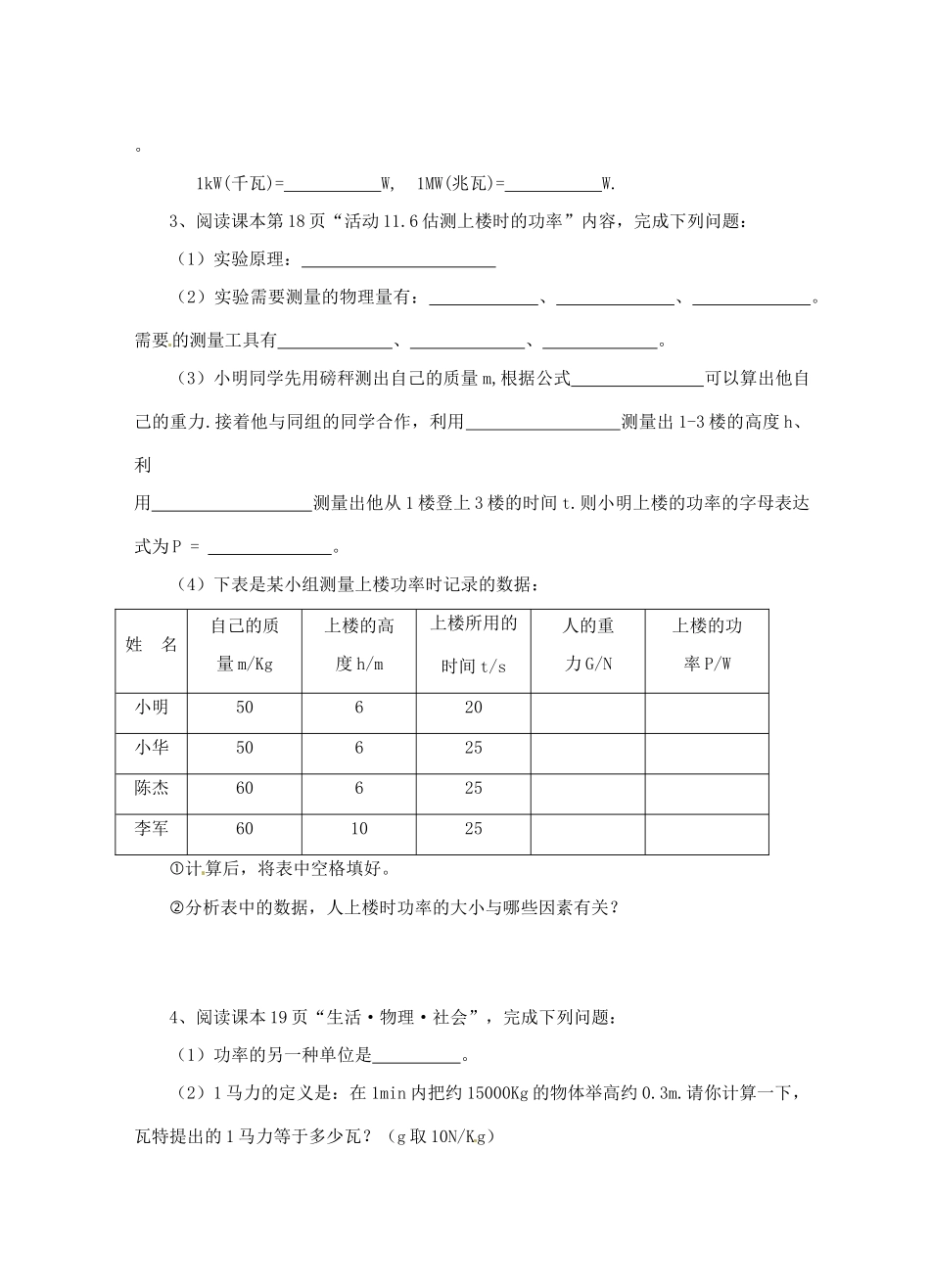 江苏省淮安市平桥中学九年级物理 11.4《功率》导学案 苏科版_第2页