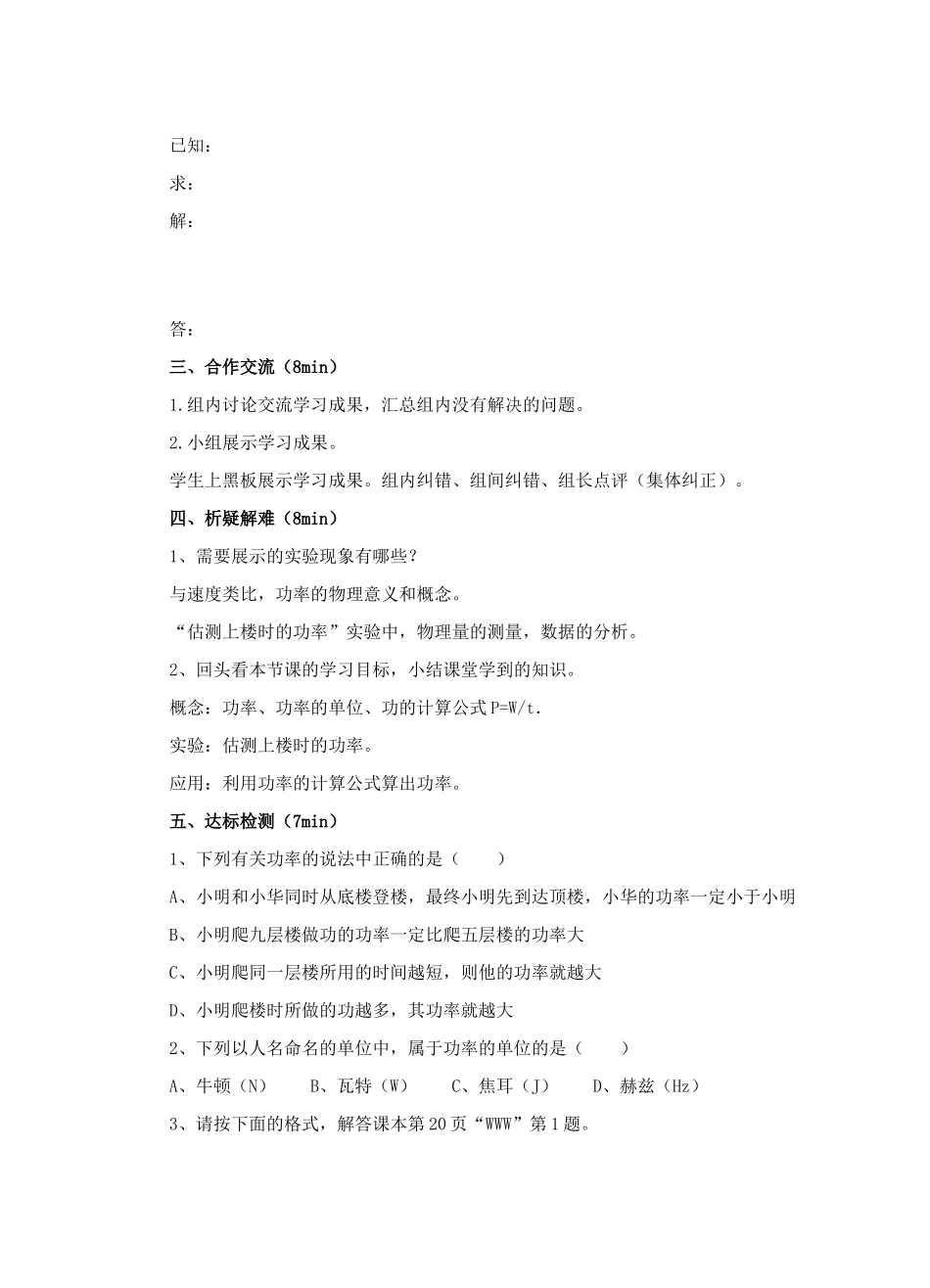 江苏省淮安市平桥中学九年级物理 11.4《功率》导学案 苏科版_第3页