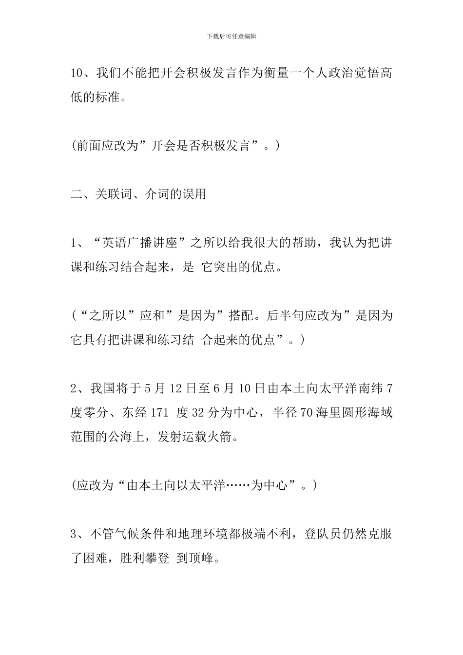 2024中考语文复习资料：修改病句_第3页