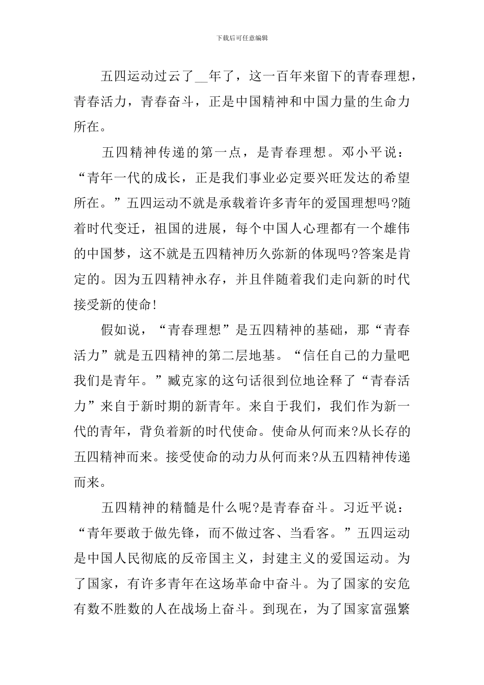 2024五四青年节的感想与体会5篇精选_第3页