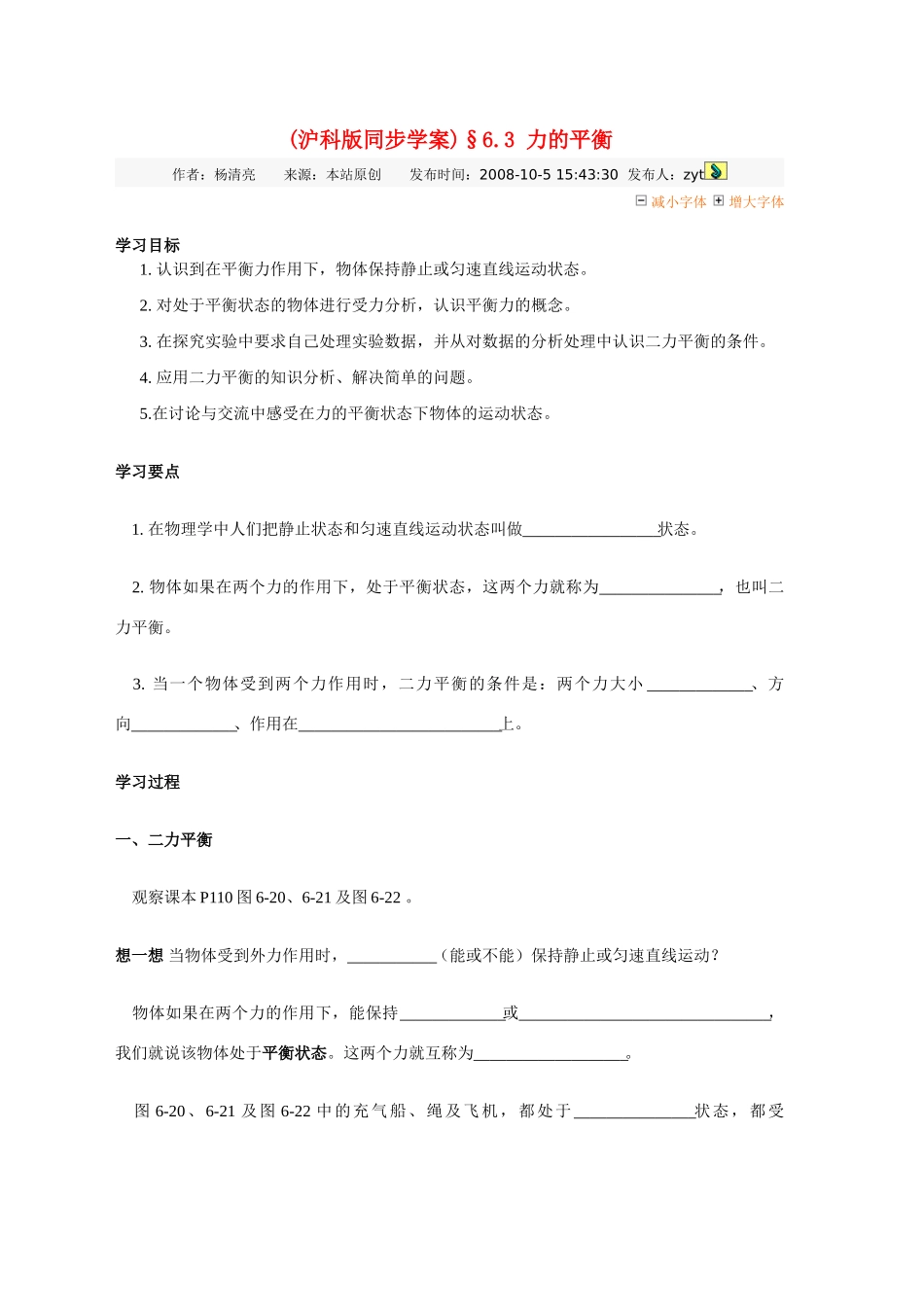 八年级物理1至六章学案上科版_第1页