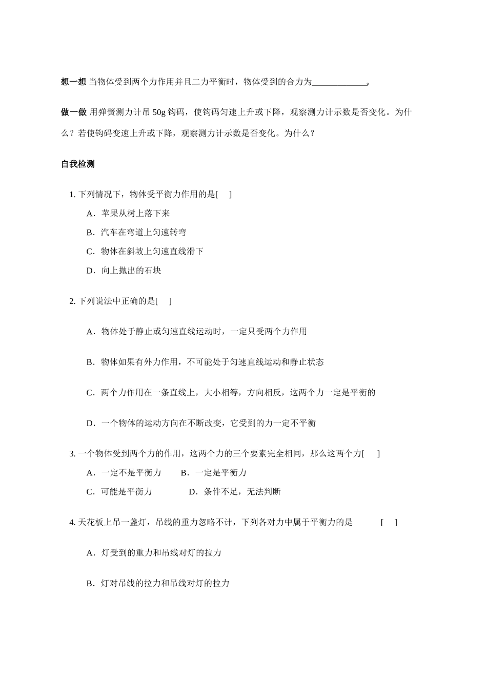 八年级物理1至六章学案上科版_第3页