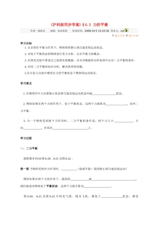 八年级物理1至六章学案上科版