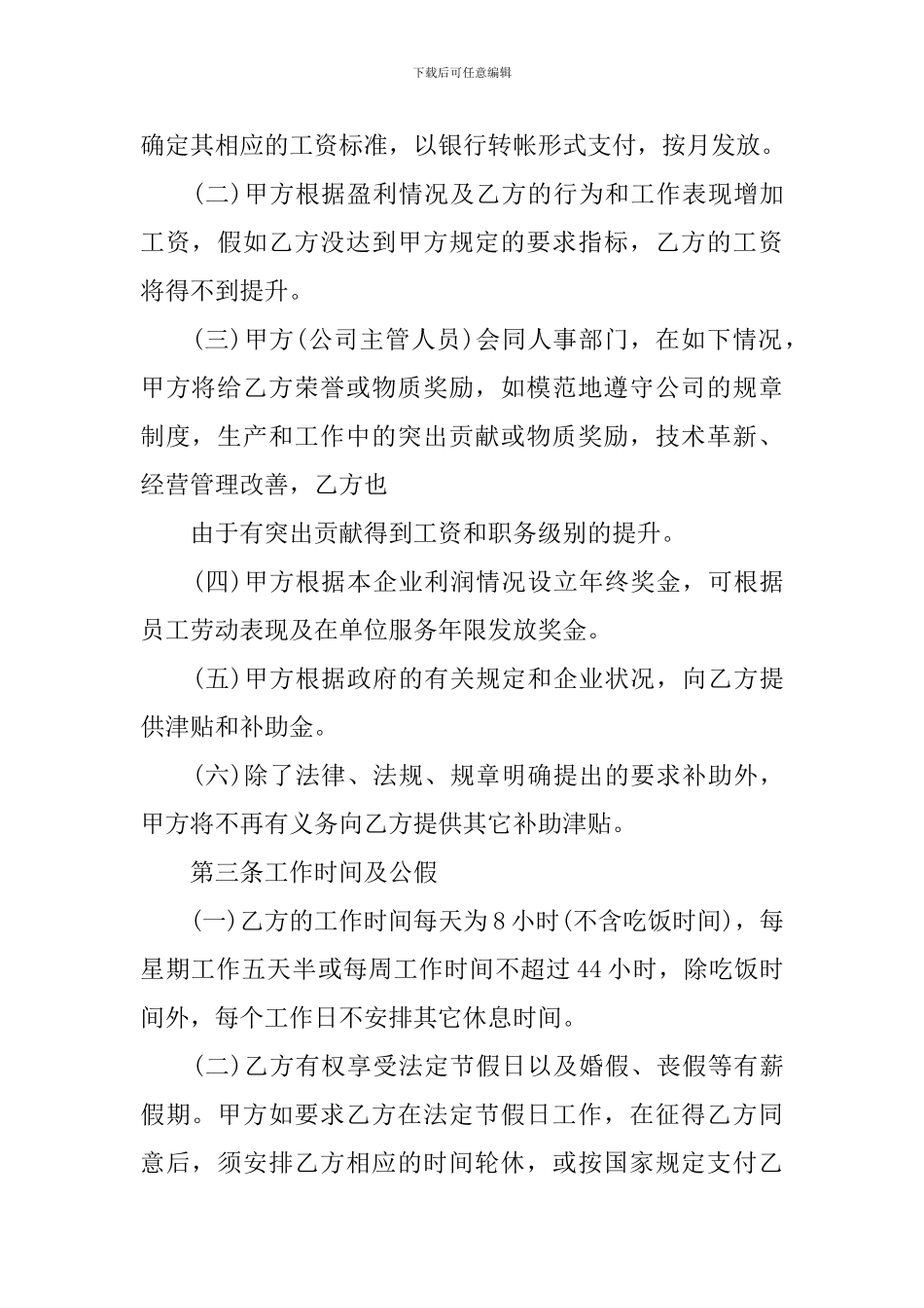 海安企业劳动合同模板_第2页