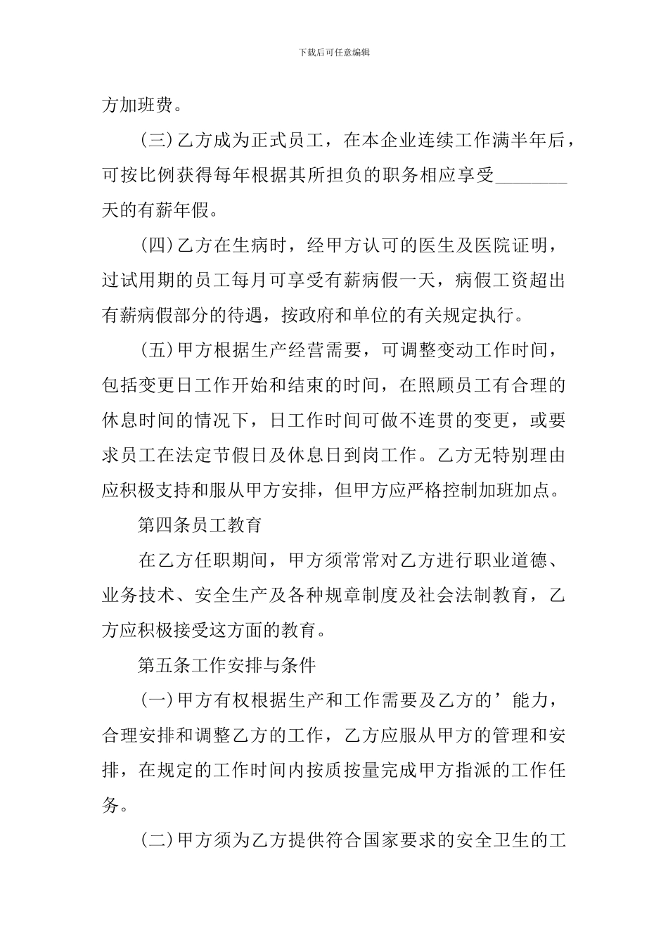 海安企业劳动合同模板_第3页