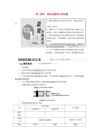 高中生物 第三章 第三节 第1课时 被动运输和主动运输学案（含解析）苏教版必修1-苏教版高中必修1生物学案