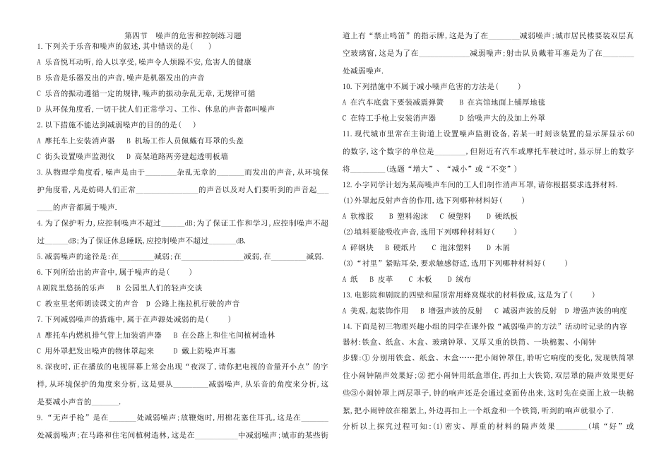 噪声的危害和控制学案_第1页