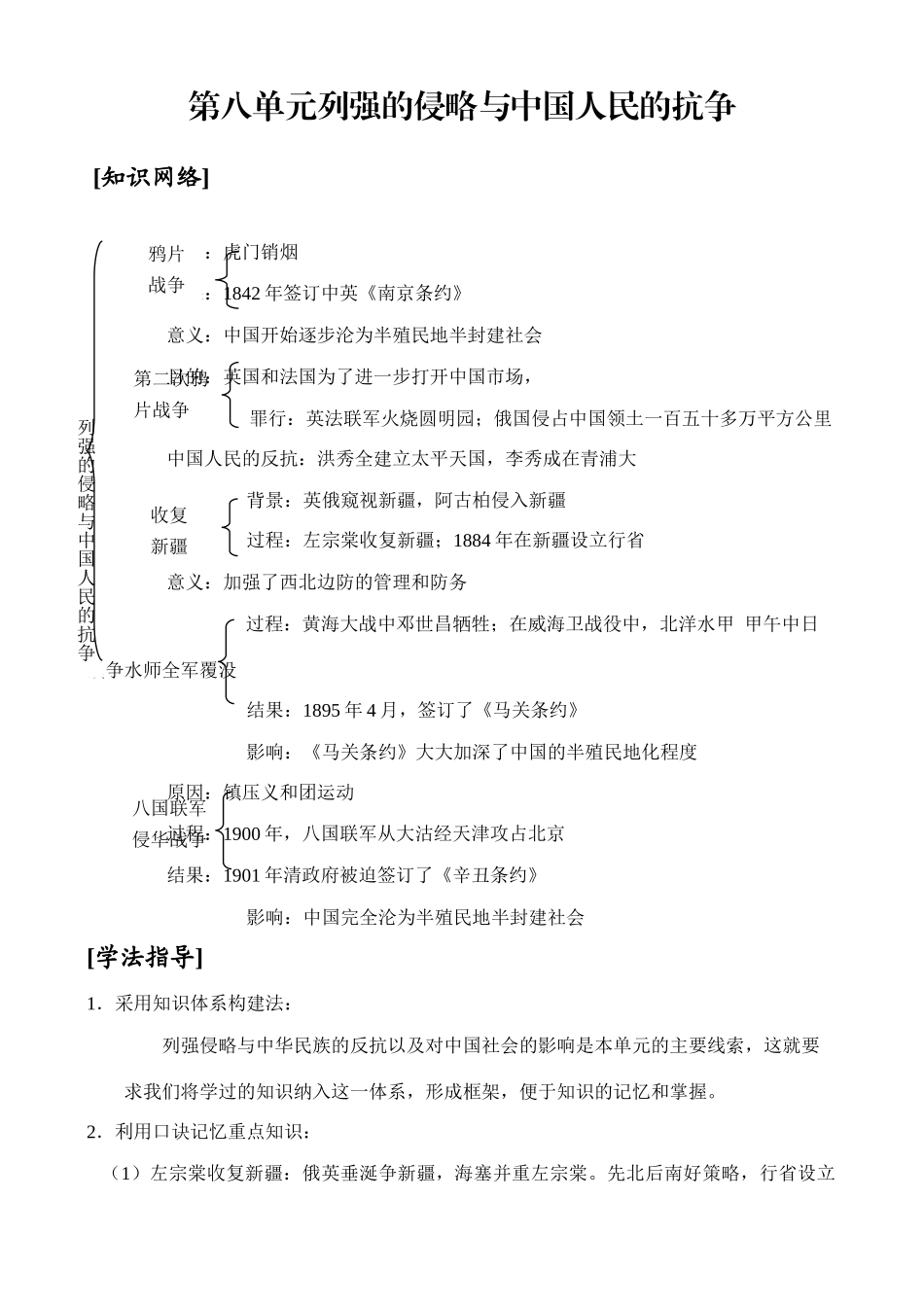 中考历史第八单元列强的侵略与中国人民的抗争学案_第1页