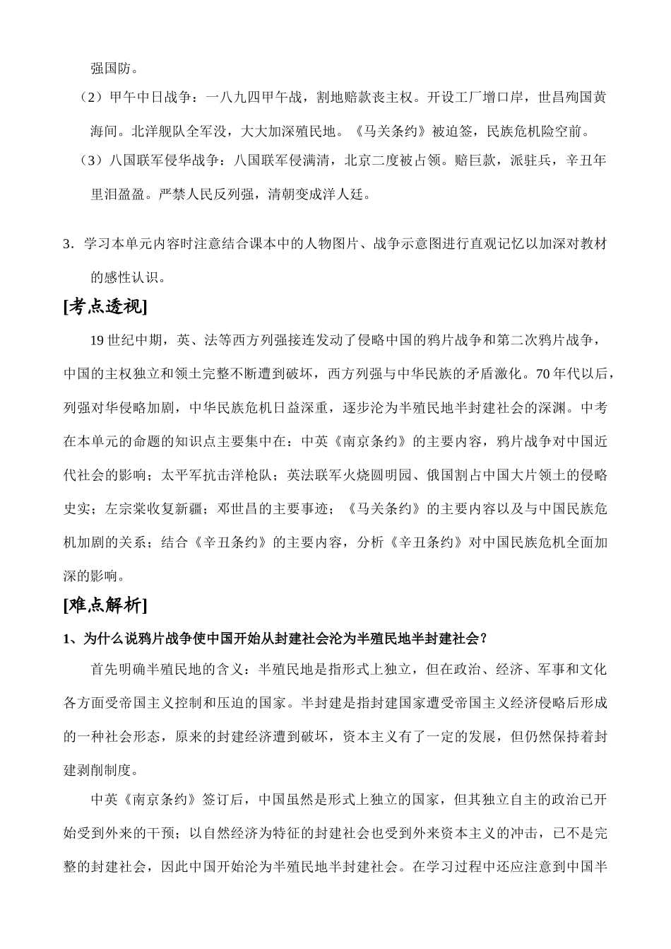 中考历史第八单元列强的侵略与中国人民的抗争学案_第2页