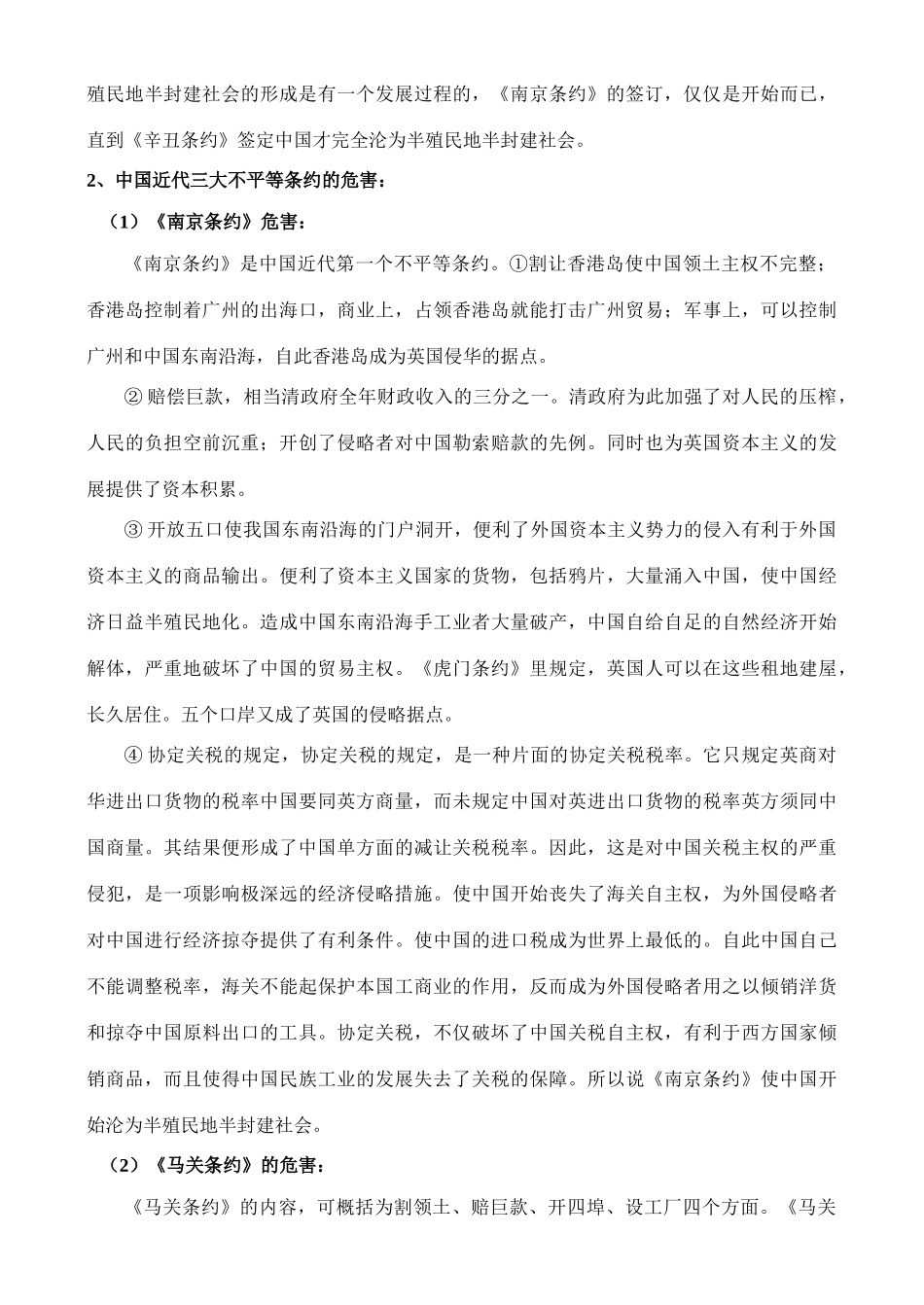 中考历史第八单元列强的侵略与中国人民的抗争学案_第3页