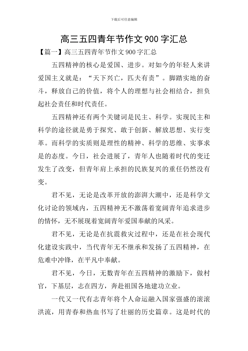 高三五四青年节作文900字汇总_第1页