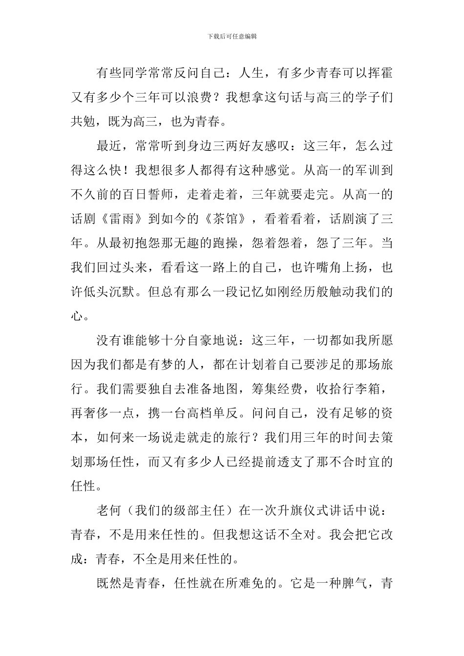 高三五四青年节作文900字汇总_第3页