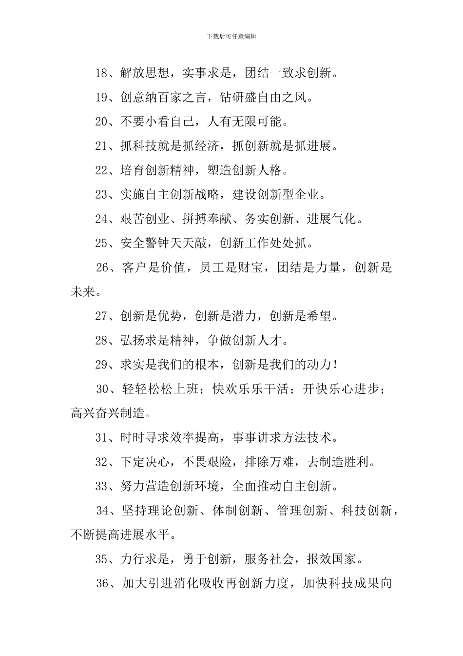 企业发展战略口号三篇_第2页