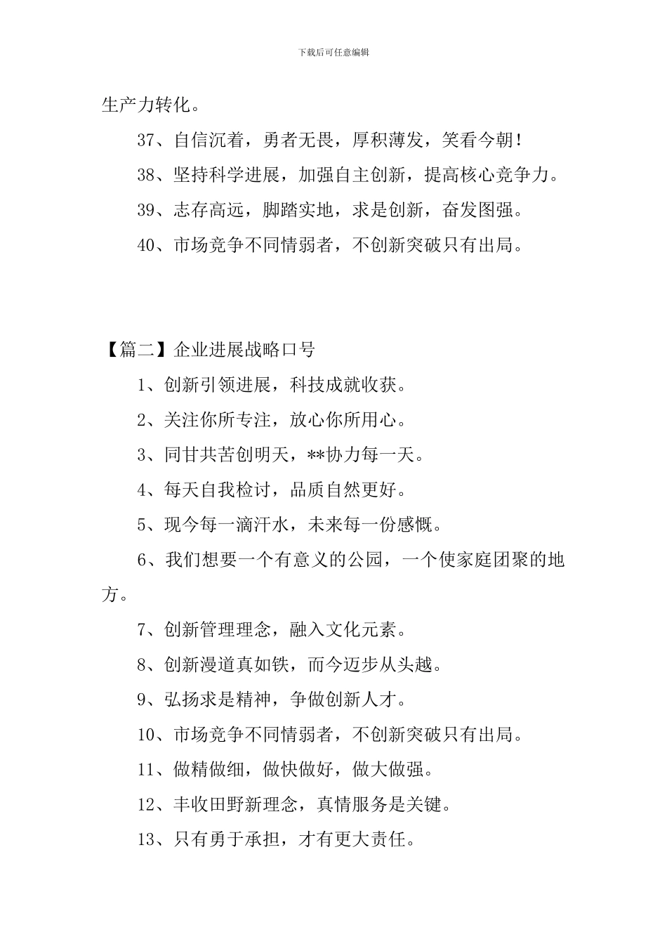 企业发展战略口号三篇_第3页