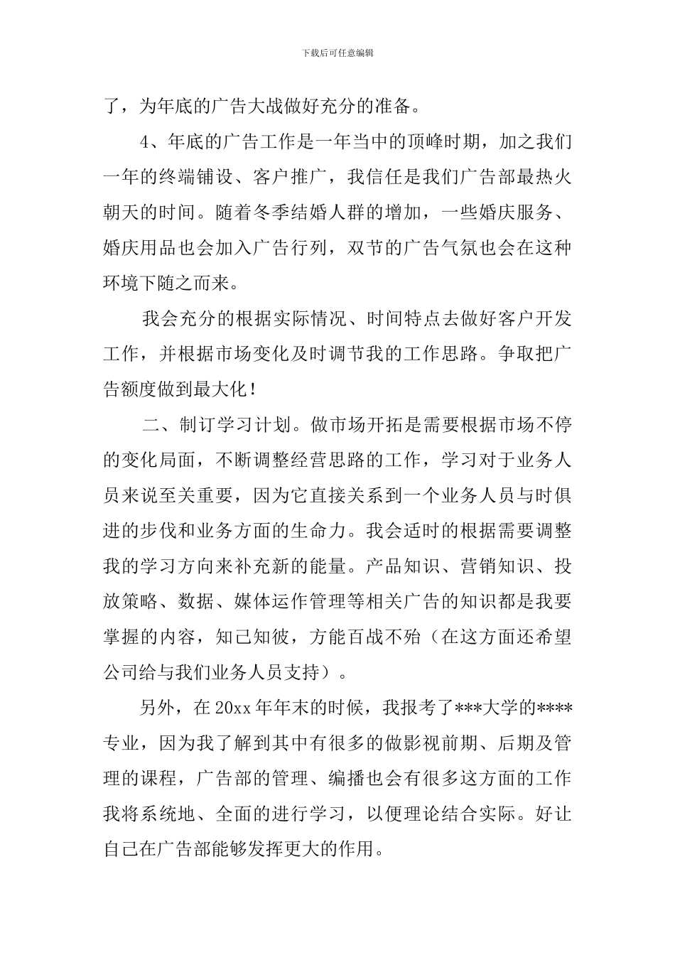 广告业务员的年度个人总结_第2页