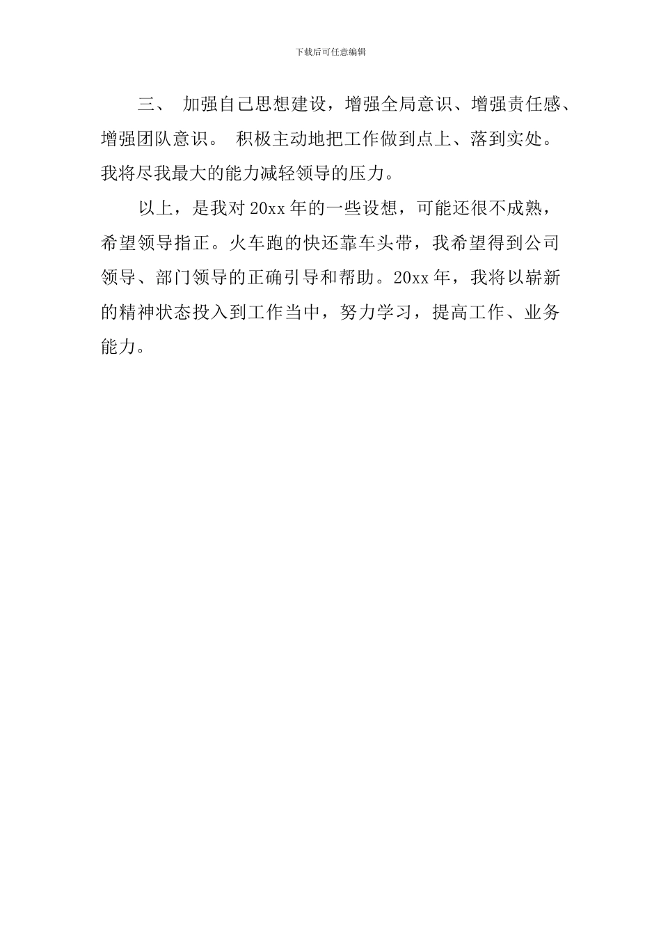 广告业务员的年度个人总结_第3页