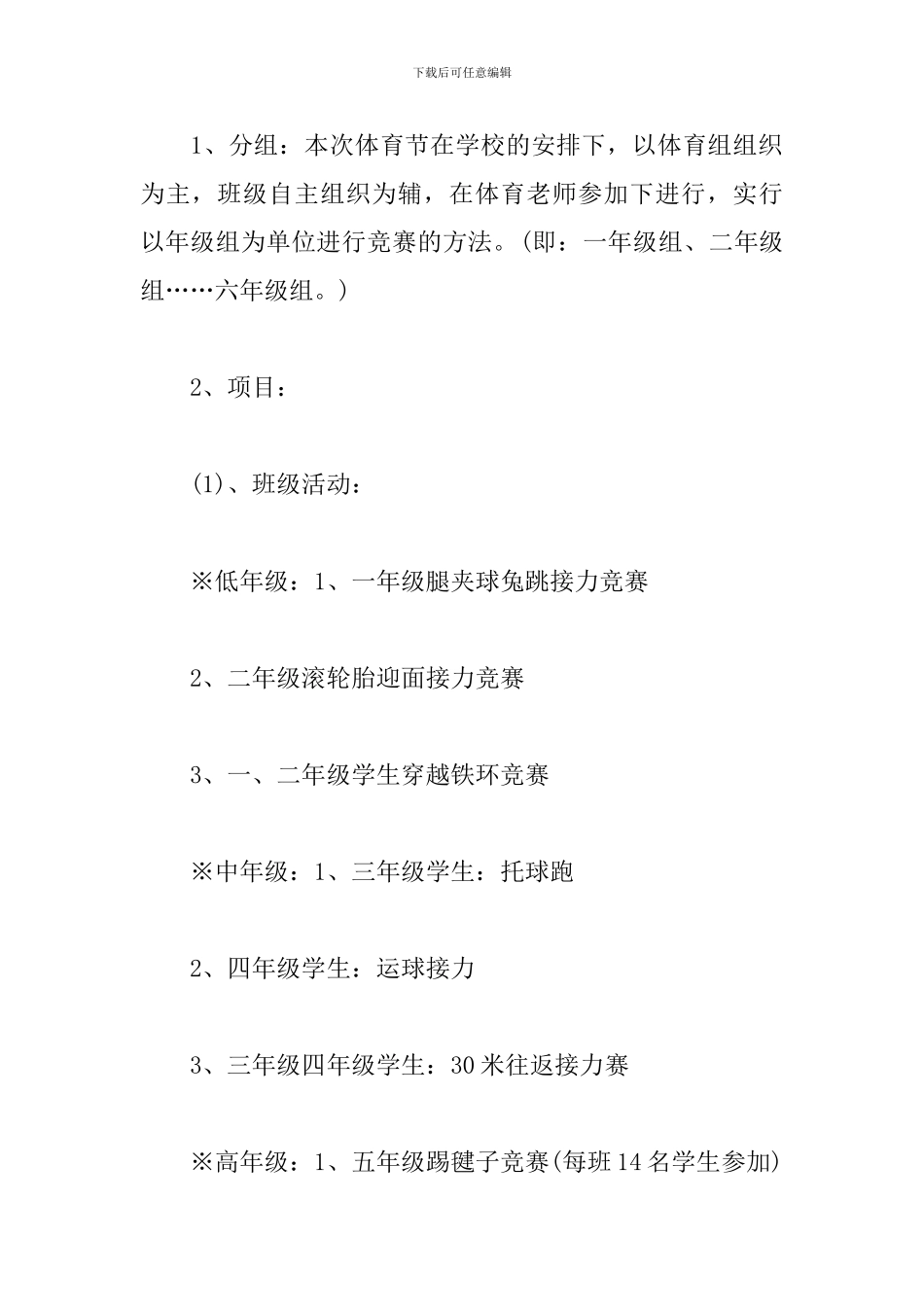 小学生亲子运动会策划_第2页