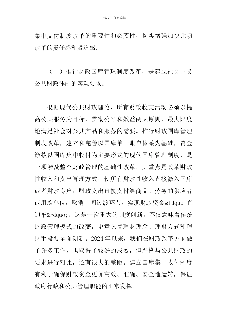 县长在财政国库管理制度改革动员讲话_第2页