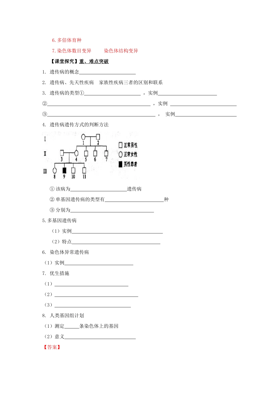 高中生物 第四章 生物的变异 第四节 人类遗传病是可以检测和预防的学案（1）浙科版必修2-浙科版高一必修2生物学案_第2页