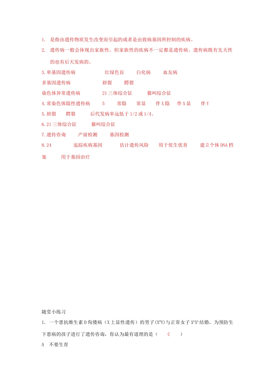 高中生物 第四章 生物的变异 第四节 人类遗传病是可以检测和预防的学案（1）浙科版必修2-浙科版高一必修2生物学案_第3页