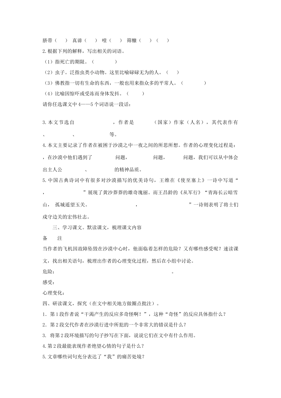 七年级语文下五单元22《在沙漠中心》学案1人教版_第2页