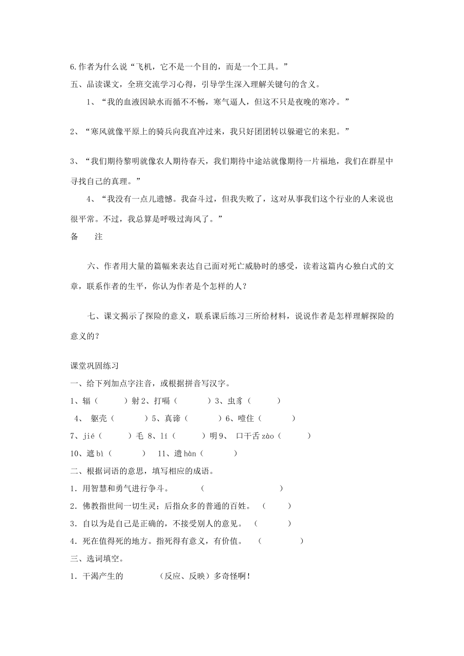 七年级语文下五单元22《在沙漠中心》学案1人教版_第3页