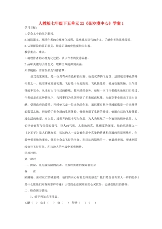 七年级语文下五单元22《在沙漠中心》学案1人教版