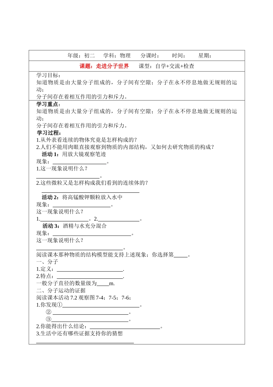 八年级物理下册 走进分子世界学案苏科版_第1页