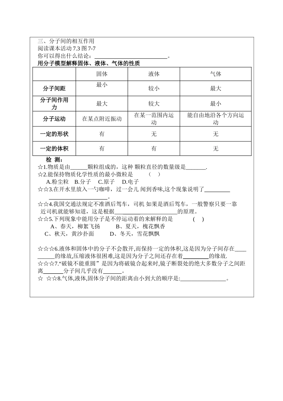 八年级物理下册 走进分子世界学案苏科版_第2页