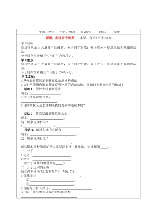 八年级物理下册 走进分子世界学案苏科版