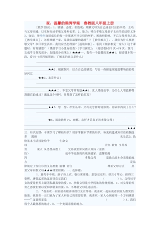 八年级政治上册 家，温馨的港湾学案 鲁教版