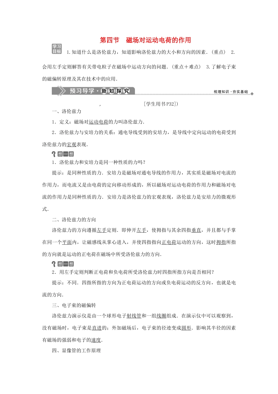 高中物理 第二章 磁场 4 第四节 磁场对运动电荷的作用学案 新人教版选修1-1-新人教版高二选修1-1物理学案_第1页