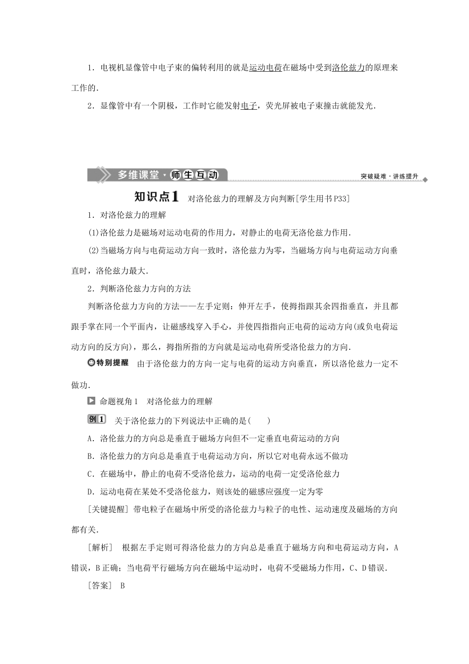 高中物理 第二章 磁场 4 第四节 磁场对运动电荷的作用学案 新人教版选修1-1-新人教版高二选修1-1物理学案_第2页