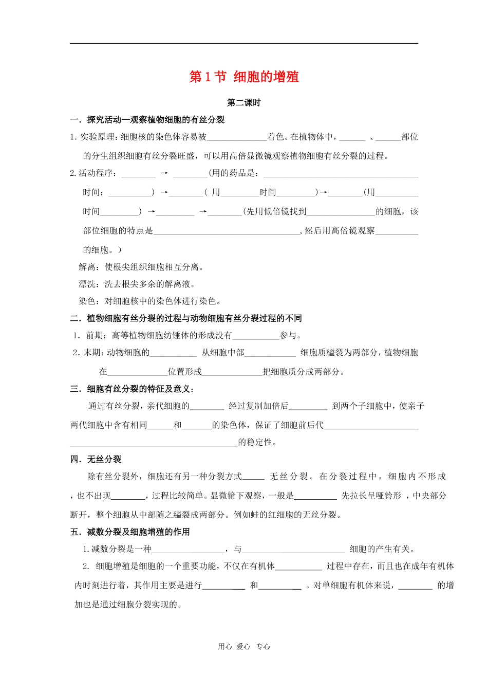 高中生物：4.1.1《细胞的增殖》学案2（中图版必修1）_第1页