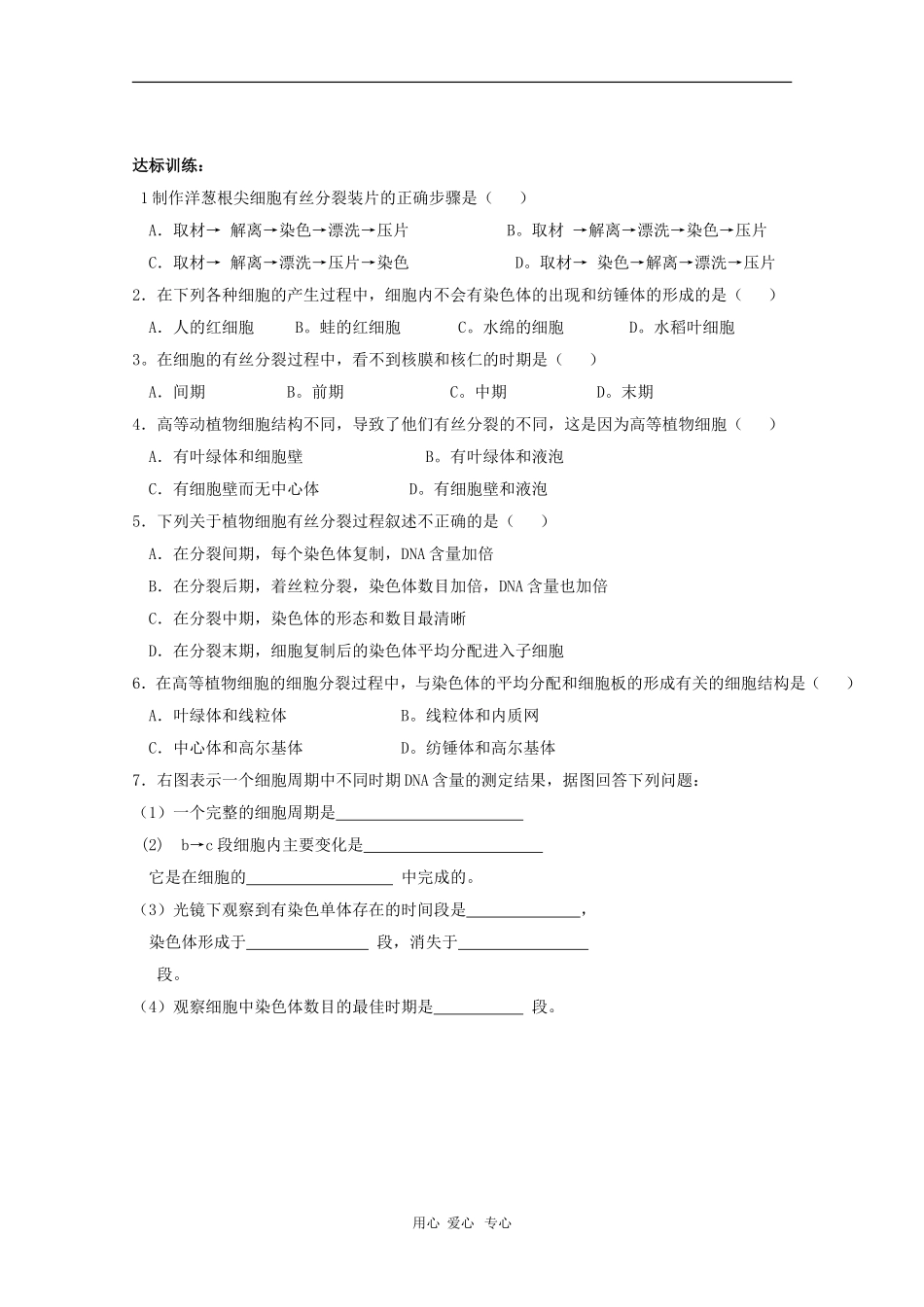 高中生物：4.1.1《细胞的增殖》学案2（中图版必修1）_第2页