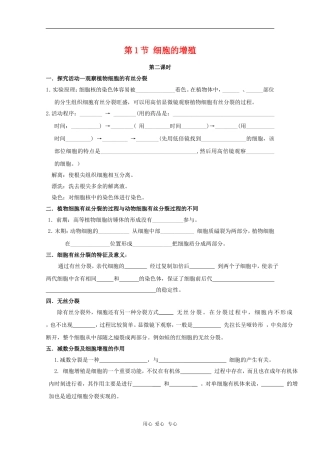 高中生物：4.1.1《细胞的增殖》学案2（中图版必修1）
